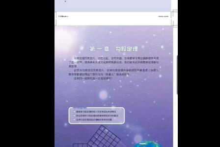 北师大版初二数学八年级上册