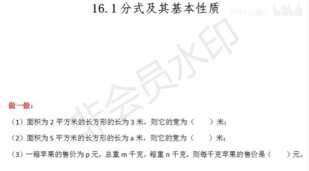 数学 八年级下册 华东师大版 （合集）