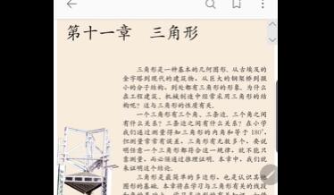 人教版初二数学八年级上册