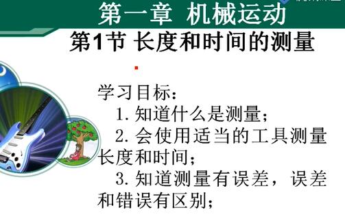 初二物理八年级物理上册 人教版