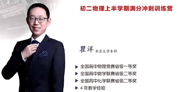 初二物理八年级物理 满分冲刺训练营 上册+下册 人教版