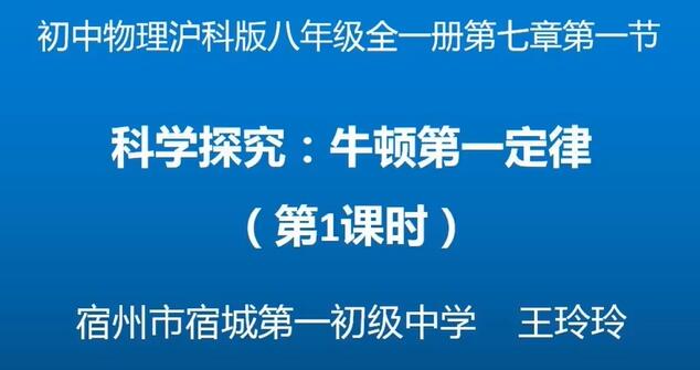 物理八年级物理下册 沪科版 
