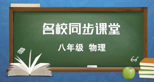 初二物理八年级物理 八年级下册 人教版