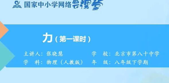 初二物理八年级物理下册 人教版 2020新版