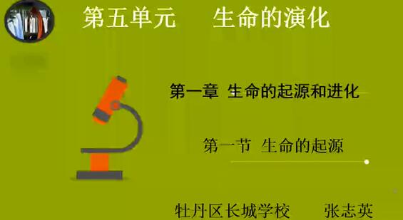 初二生物 网课合集