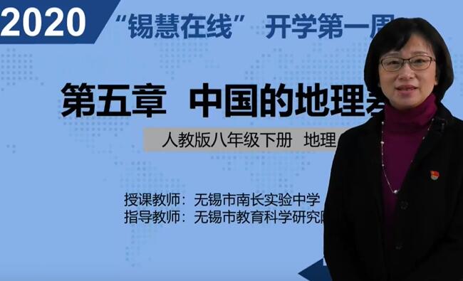 初二地理 八年级地理下册 人教版