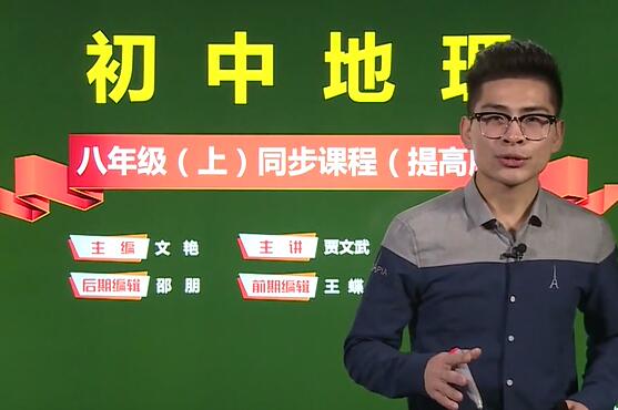 八年级上册地理