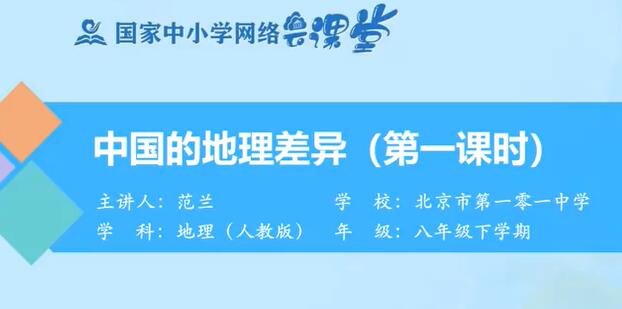 初中地理八年级地理 下册 人教版