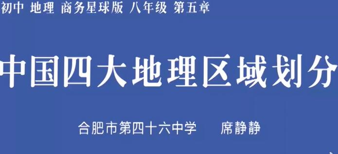 初二地理八年级地理下册 商务星球版