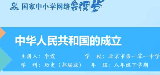 初二历史】（八年级下）2020人教版