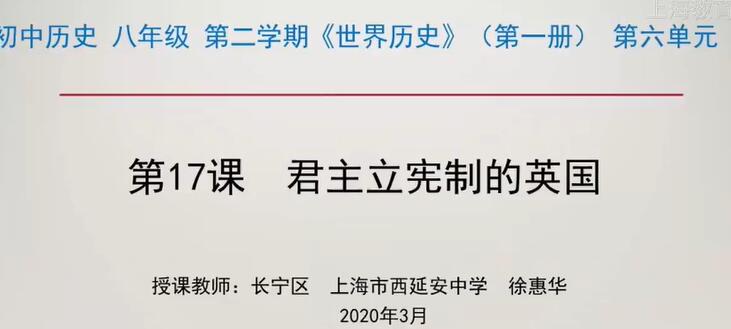 上海空中课堂八年级历史3月2日-4月30日合集