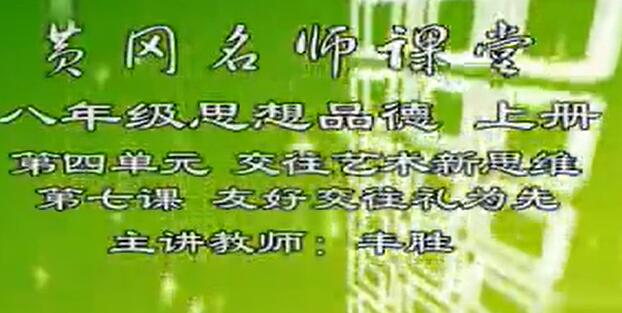 人教版初中政治八年级上册