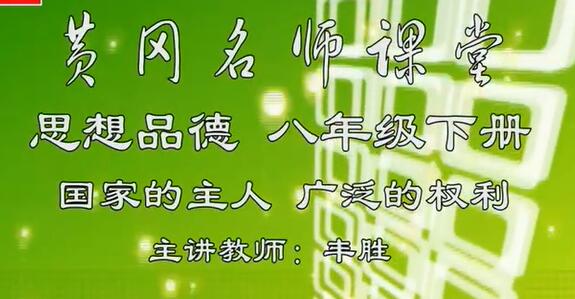 初二思想品德初中二年级思想品德下册