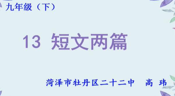 初三语文 网课合集