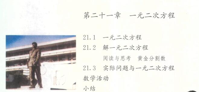 人教版初中数学九年级上册 九年级数学上册