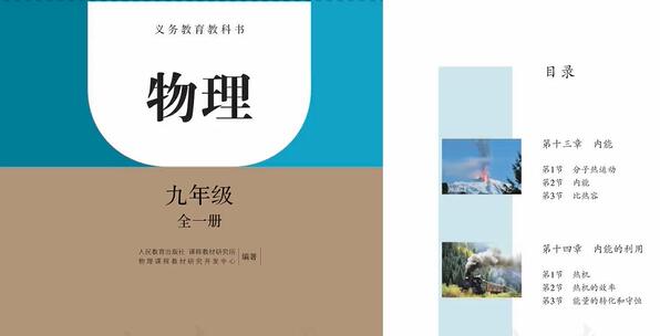 初三物理九年级物理 人教版 2020最新版