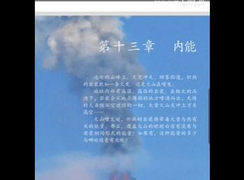 人教版初三物理九年级全一册