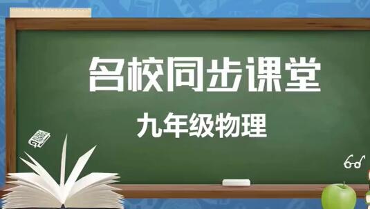 初三物理九年级物理下册 人教版