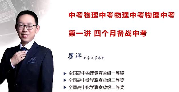 初三物理九年级物理 满分特训营 2020中考冲刺物理总复习