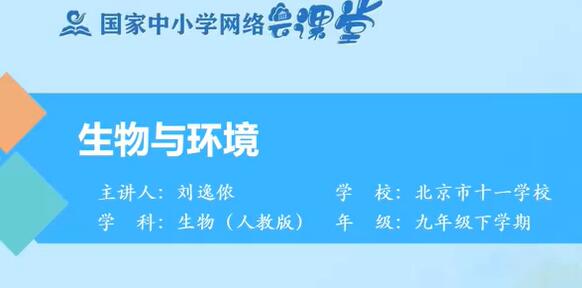 初中生物九年级生物总复习 人教版