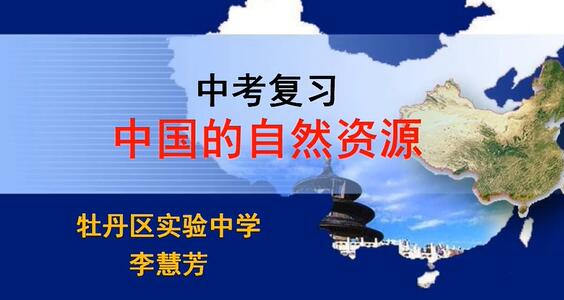 初三地理 网课合集