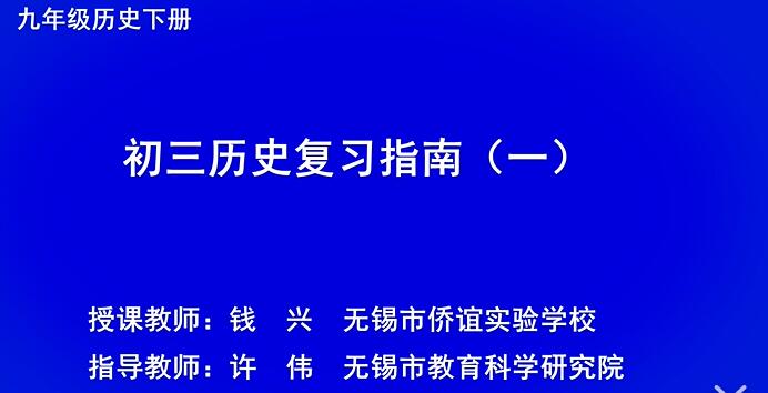 世界历史 九年级 上册+下册 人教版 初三历史