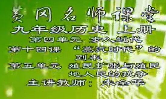 初中历史九年级上册