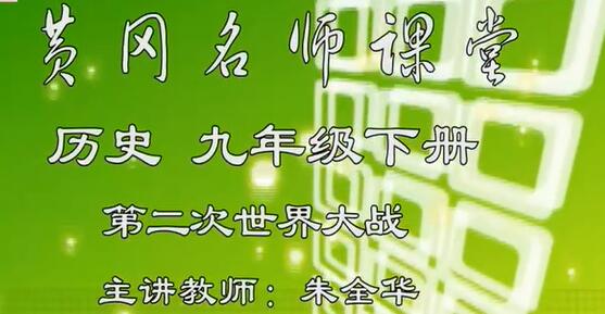 初中历史九年级下册