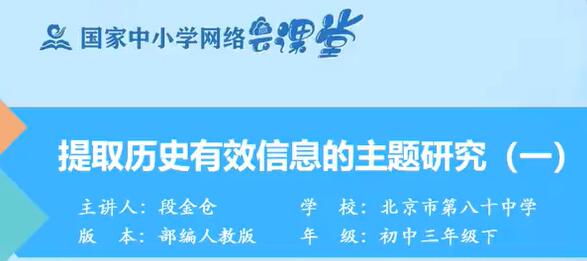 初中历史 下册 初三历史