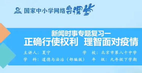 初中道德与法治 下册 初三道德与法治