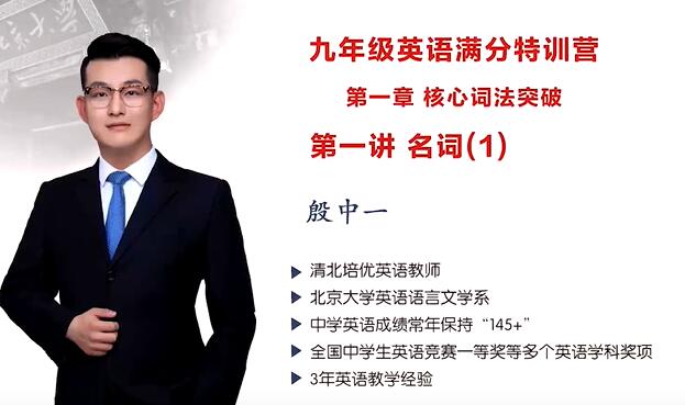 初三英语九年级英语 满分特训营