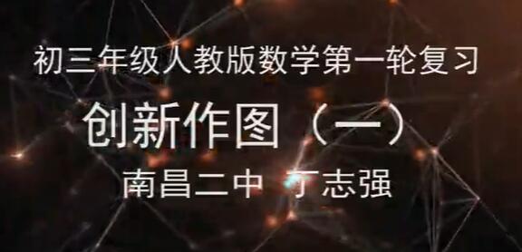 初中数学知识点复习 中考考点以及答题方法