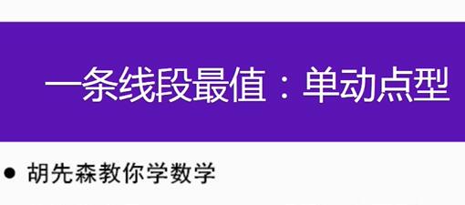 中考数学动点最值问题（全）