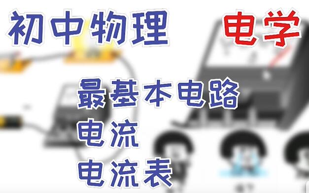 初中物理电学速成（合集）