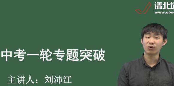 初中化学总复习-北京大学-刘培江