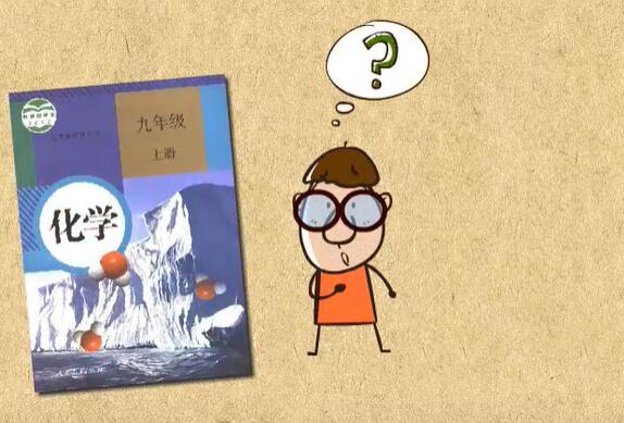 乐乐课堂：初中化学九年级上册