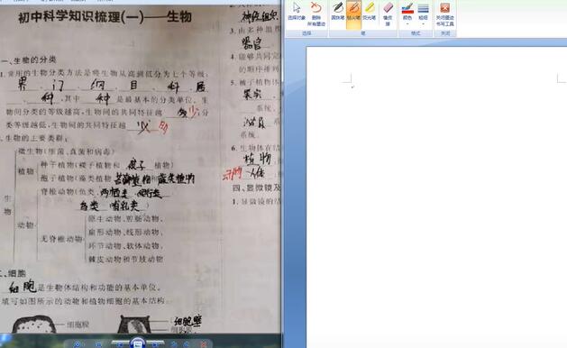 浙教版中考科学复习 生物部分 基础概念理解 （全）