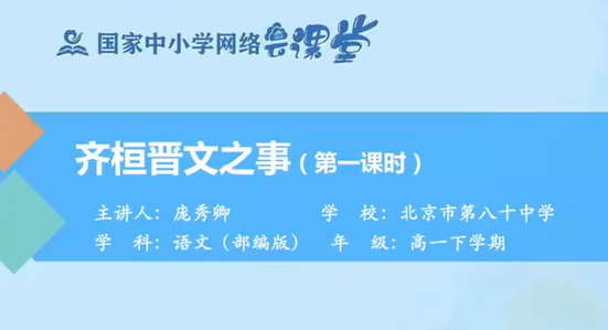 高一语文 部编版 高中语文课程 高一下学期