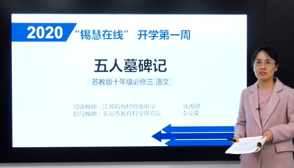 江苏空中课堂《锡惠在线》高一语文课程