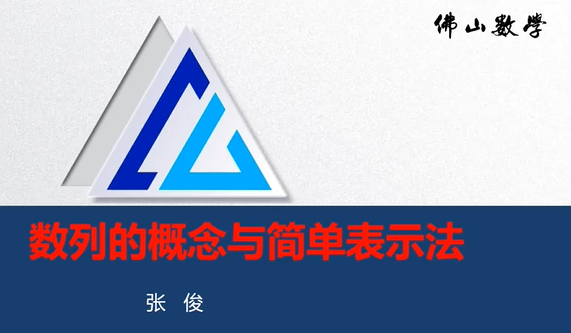 高一数学必修五：数列