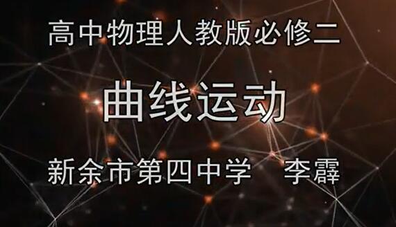 高中物理必修二物理 人教版 2020最新版