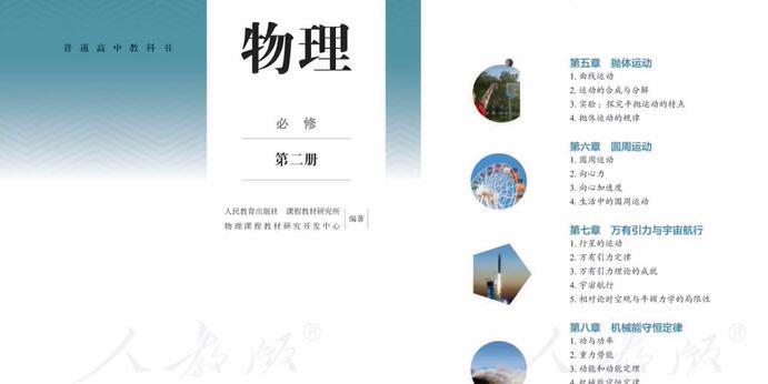 物理必修二物理必修第二册 2020新人教版