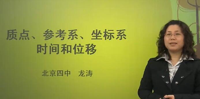 北京四中高一物理---运动学入门