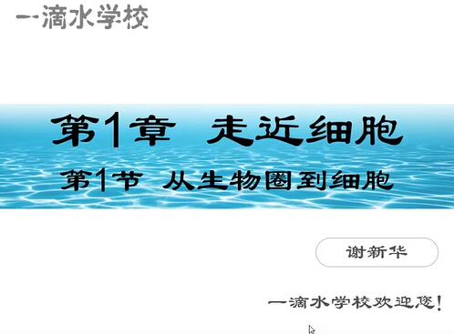 高一生物 高中生物必修1