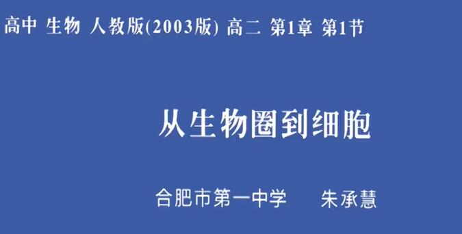 高中生物必修一生物 人教版