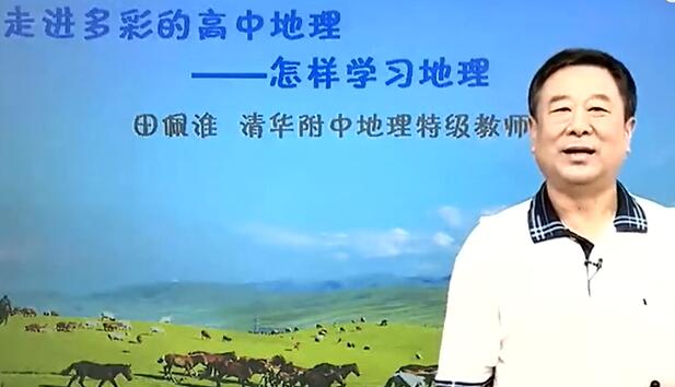 高一地理同步基础上学期课程