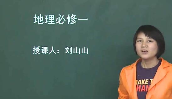 中图版 | 高中地理必修一