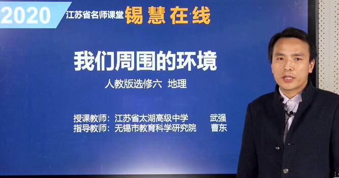 高中地理选修六地理 人教版