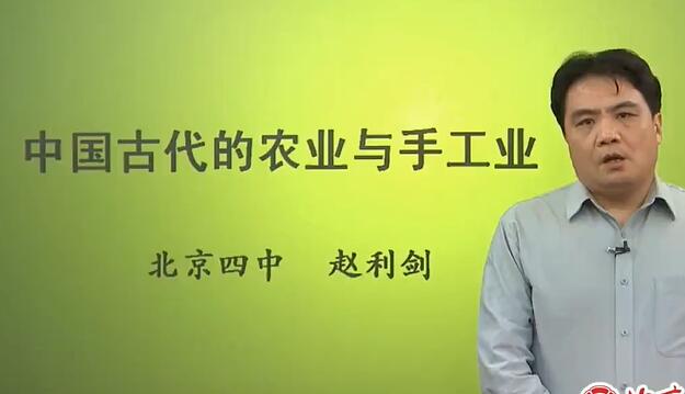 高中历史--北京四中高一历史 精品视频
