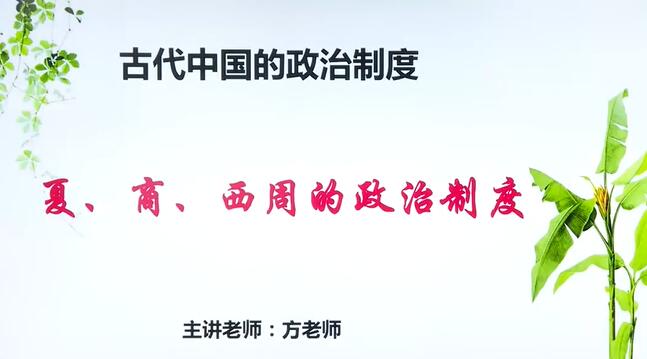 高中历史必修一历史 人教版